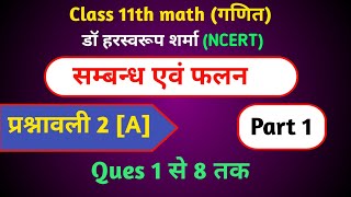 class 11th math dr harswaroop sharma exercise 2a  ques 1 se 8 | ncert math class 11th ex 2a |part 1