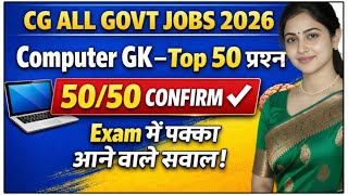 TOP 50 COMPUTER GK #CTET#CGTET #ComputerGKInHindi #CTET#CGTET computer gk repeat questions jobs 2026