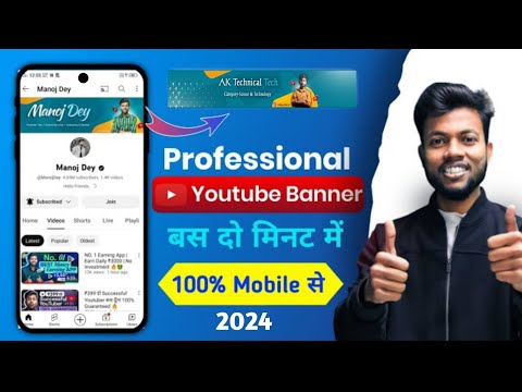 @ManojDey Jaisa Banner Kaise Banaen | Youtube banner kaise banaye | youtube banner kaise banaen |