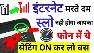 Internet Ki Speed Fast Karne Ka Tarika | How to increase internet speed mobile