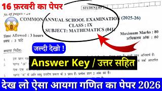 🔥class 9 maths final exam question paper 2026 | class 9 maths annual exam question paper 2026 | cbse