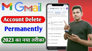 Gmail Account Delete Kaise Kare Permanently | Delete Google Account Permanently 2023