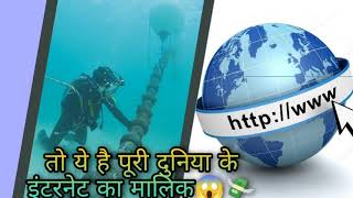 owner of internet ? world internet owner is ? #ownerofinternet #howtointernet