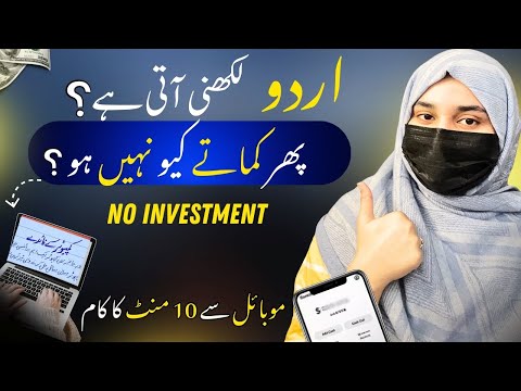Work From Home Jobs for Students | Online Work in Pakistan without investment | Mayza Tech