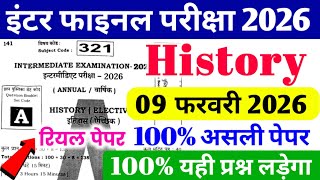 9 February History Class 12th Viral Question Paper 2026 | 9 Feb Class 12th History Viral Paper 2026