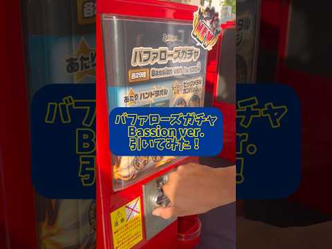 バファローズガチャ Bassion ver.引いてみた！