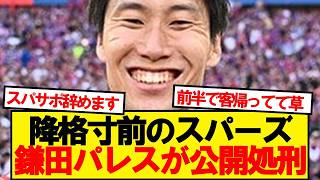 [Death] Spurs are completely beaten by Palace, who start with Kamada, and are going to die lol