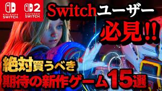 [Switch/Switch 2] A must-see for Switch users! 15 recommended Switch games to look forward to in ...