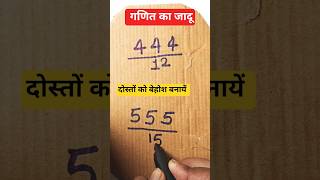 #hanukaka ||ganit ka jadu