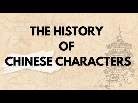 Are Chinese Characters TRULY... Chinese?