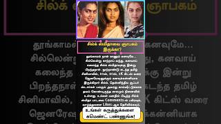 Silk Smitha Birthday Special | Evergreen Dream Girl of Tamil Cinema #SilkSmitha #TamilCinema