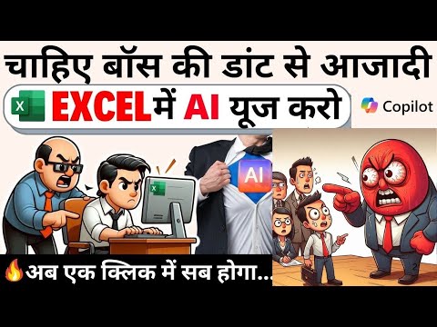 Microsoft Copilot AI tool का उपयोग excel में  कैसे करें / You don't need to remember excel formula