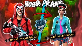 [SYBLUS]مقلب النوب احتقروني بلغتهم فدخلت عليهم بالكريمينل فالاخير🔥NOOB PRANK FINAL CRIMINAL REACTION