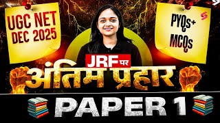 UGC NET Paper 1 Marathon Class | UGC NET Paper 1 Previous Year Question Paper | UGC NET Paper 1