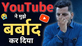 YouTube ने मुझे बर्बाद कर दिया 😭 | Sbj Classes अब क्या करूँ ? @Sbj_class