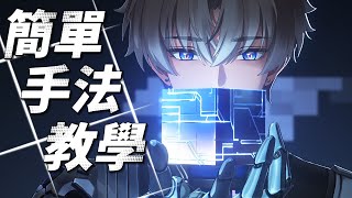 相里要 簡單手法教學 實戰體驗心得 #鳴潮 #共鳴者創作計畫