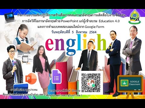 อบรมปฎิบัติการ Education 4.0 สพป.บุรีรัมย์ เขต 4 (อัดวิดีโอแบบเห็นหน้าจอด้วย Powerpoint)
