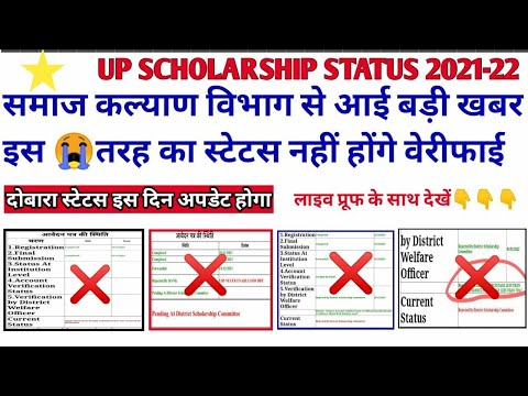 scholarship news today | up scholarship uid invid problem solve