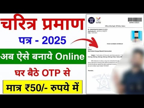 character certificate घर बैठे ऑनलाइन बनायें Charitra praman Patra kaise banaen