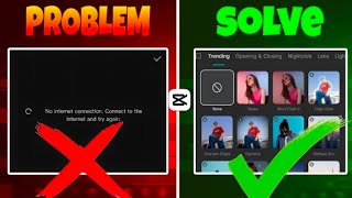 😊Capcut No Internet Connection Problem Solve |CapCut OfflineFix |CapCut Network Error Solved👍 