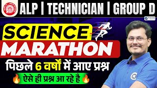 Railway Exam 2026 🚆 | Science Marathon Class 🔥| Last 6 Years Best PYQ | Rajneesh sir