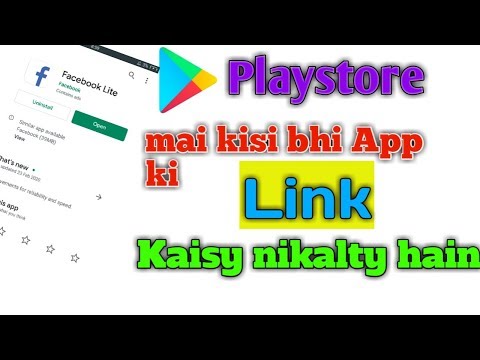 How to get app link from playstore || .. . in 5 seconds
