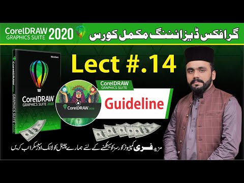 Guideline in CorelDraw 2020 | Lect #14  Urdu (for Beginners) | Boost Magnet1
