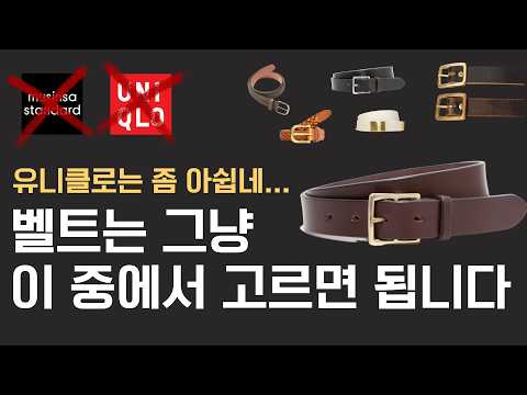 For men's belts, simply choose from these six. Instead of cheap belts, choose a proper belt. Reco...