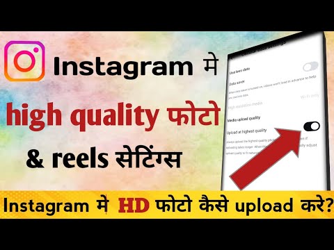 instagram me hd photo kaise upload kare🔥?instagram me high quality photo,reels kaise dale#instagram