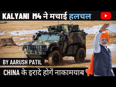 Kalyani M4 ने मचाई हलचल , China को मिलेगा करारा जवाब !!!