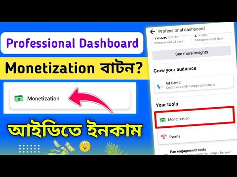 Facebook New Update 2023 Bangla | Facebook New Update Monetization