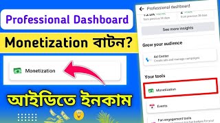 Facebook New Update 2023 Bangla | Facebook New Update Monetization