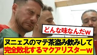 McAllister faints after drinking Nunez's mate tea lol