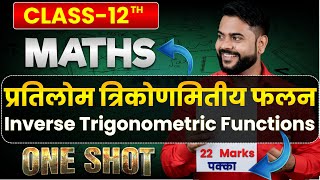Inverse trigonometric functions one shot ||Pratilom Trikonmitiye Falan One Shot ||Class 12 Maths ||