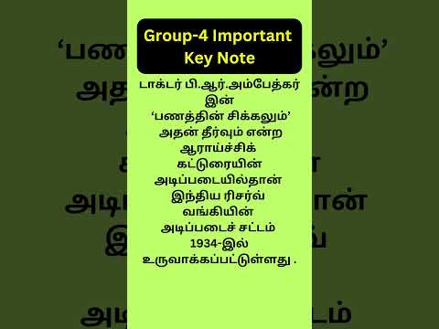 Group4 Important Note | Reserve Bank #group4 #tnpsc #tnpscquestion #tnpscupdates