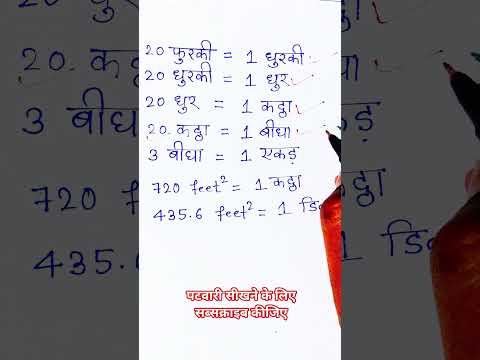 Dhur, Kattha, Bigha, Akd, Dismil #dhurki #dhur #kattha #bigha #ekad #dismil #shorts #ytshorts