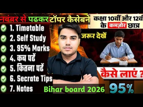 नवम्बर से पढ़कर टॉप करने का 4 Secret Tips |4 secret tips for exam to score highest marks|topper tips 