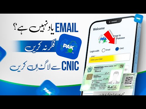 PAK Identity App Update!" ✅ "Forget Gmail? No Worries Now!" --- "Finally! LOGIN with CNIC 🤪