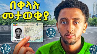 በቀላሉ ለማውጣት ይህንን አድርጉ || "How to Create a Digital ID in Ethiopia | Step-by-Step Tutorial"