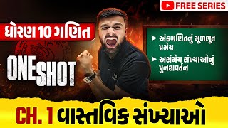 Complete Std 10 Maths Ch 1 in ONE SHOT | Ganit Full Chapter Revision | Board Exam 2025