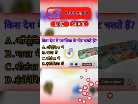 Basic General Knowledge || Fact GK || किस पेड़ के नीचे सोने से इंसान मर सकता है #viral #facts #gk
