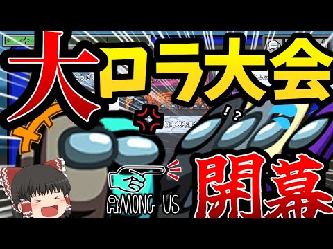 【Among Us】成功率僅か25％のロラ作戦、今、始まる。【ゆっくり実況】【野良部屋実況】