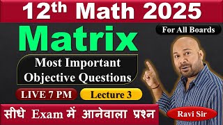 Matrix vvi objective question | Matrix vvi question 2025 | 12th math vvi question 2025