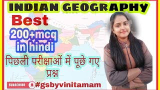 Indian Geography 200+ important mcq in Hindi| Previous year question|For all exams@CodeWithVinita