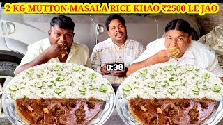 बकरे का मीट चावल खाओ ₹2500 ले जाओ। MUTTON MASALA RICE EATING CHALLENGE WINNING CASH PRICE IN INDIA😱🤑