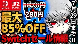 [Switch/Switch 2 Sale Info] Must-buys! 15 Recommended Switch Games Up to 85% Off