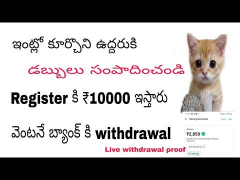 ఉద్దరికి డబ్బులు వస్తాయి నమ్మక పొతే మి కర్మ #howtoearnmoneyfromapps #moneyearningappstelugu