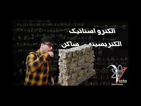 الکتریسیته ساکن/ آموزش صفر تا صد ریاضی و فیزیک کنکور و دانشگاه/جلسه اول