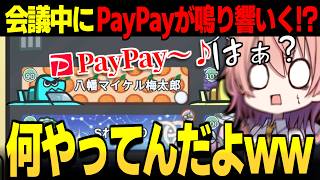 【AmongUs#229】アモアス会議中にPayPayし始めるやついるんだけどｗｗ【ゆっくり実況】【めめ村】