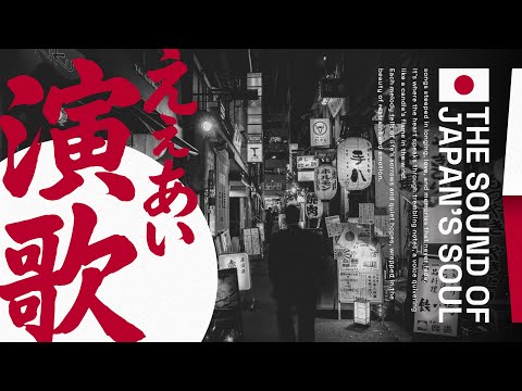 【邦楽/演歌】居酒屋ばぁじょん - 酒を呑みながら聞きたい心にしみる極上の演歌集60分